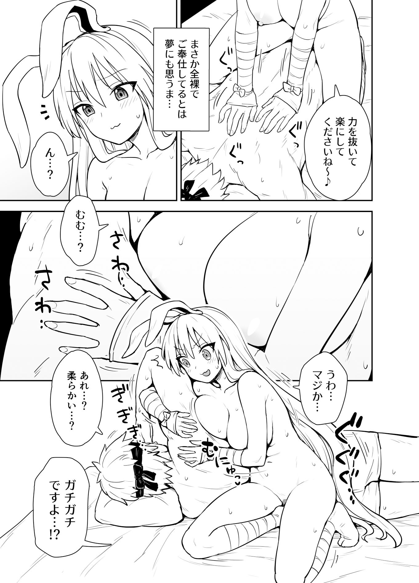 鈴仙式ストレス発散マッサージ サンプル5ページ目