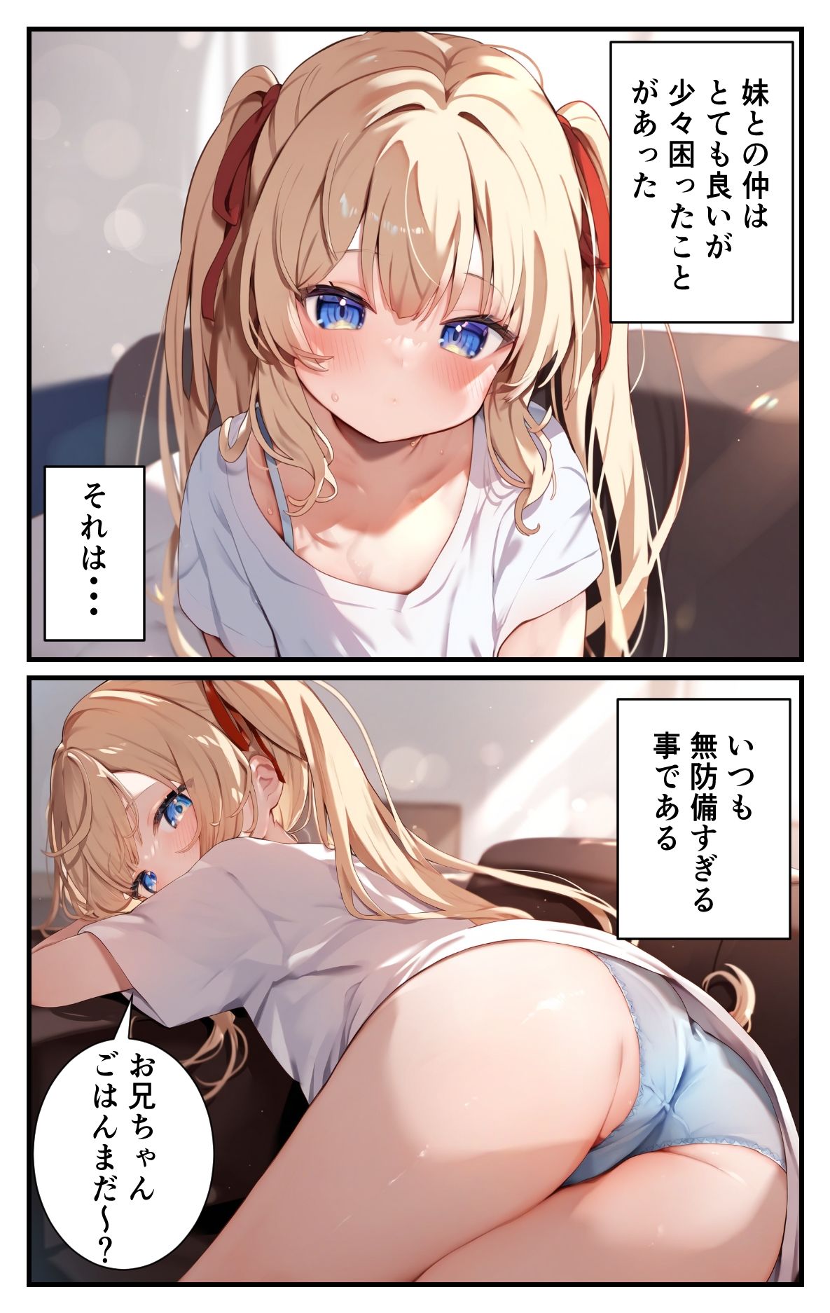 いつも無防備な妹がエロすぎる サンプル2ページ目