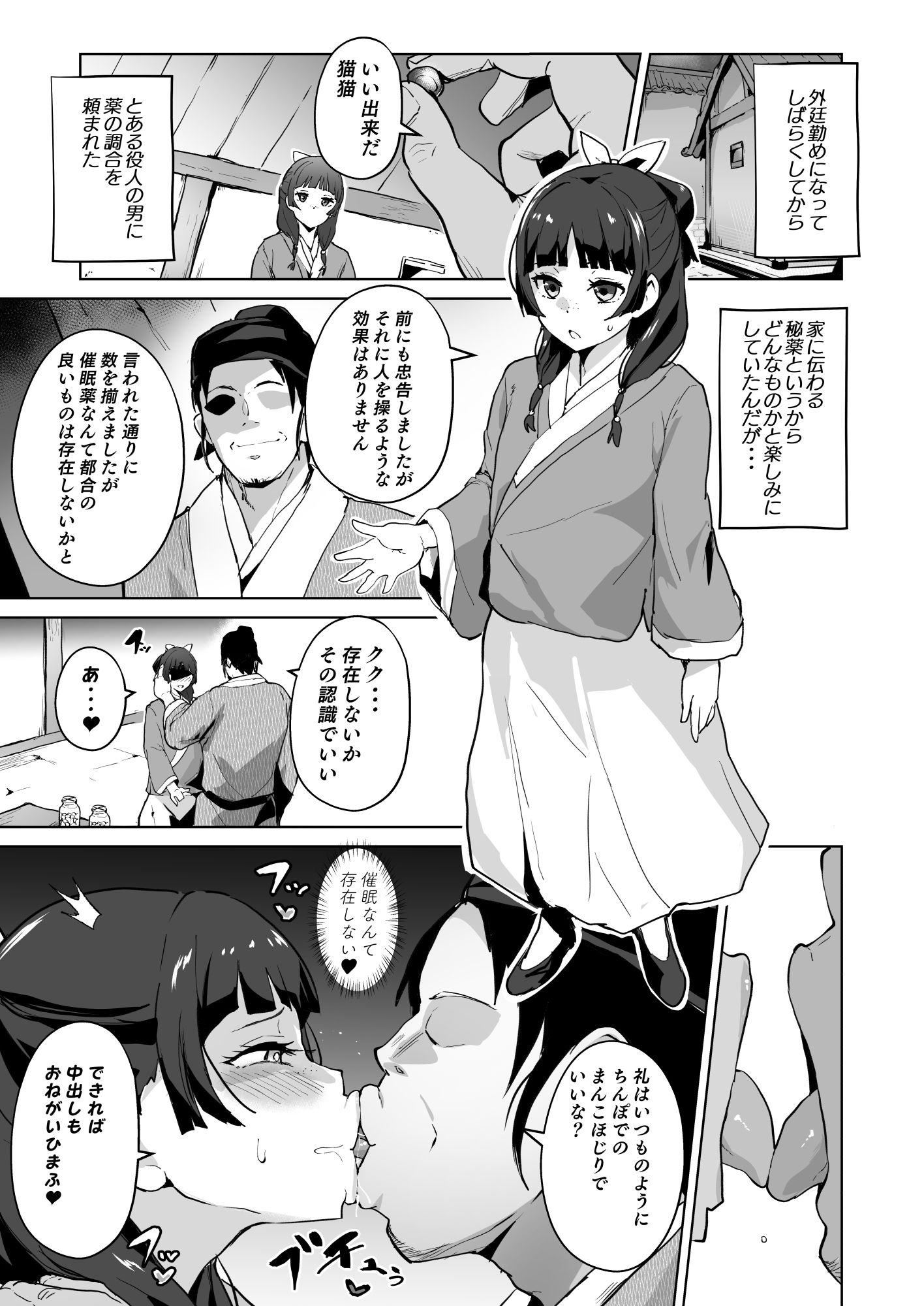 ご主人様の堕としごと サンプル1ページ目