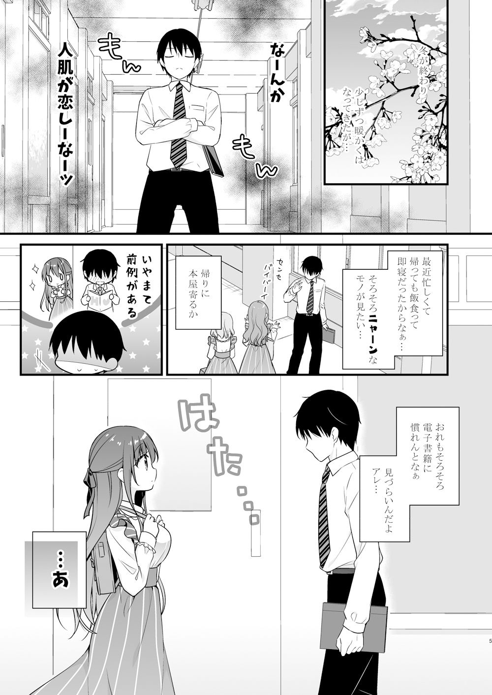 先生、これは2人だけのヒミツですよ〜フキゲンの秘密〜 サンプル1ページ目