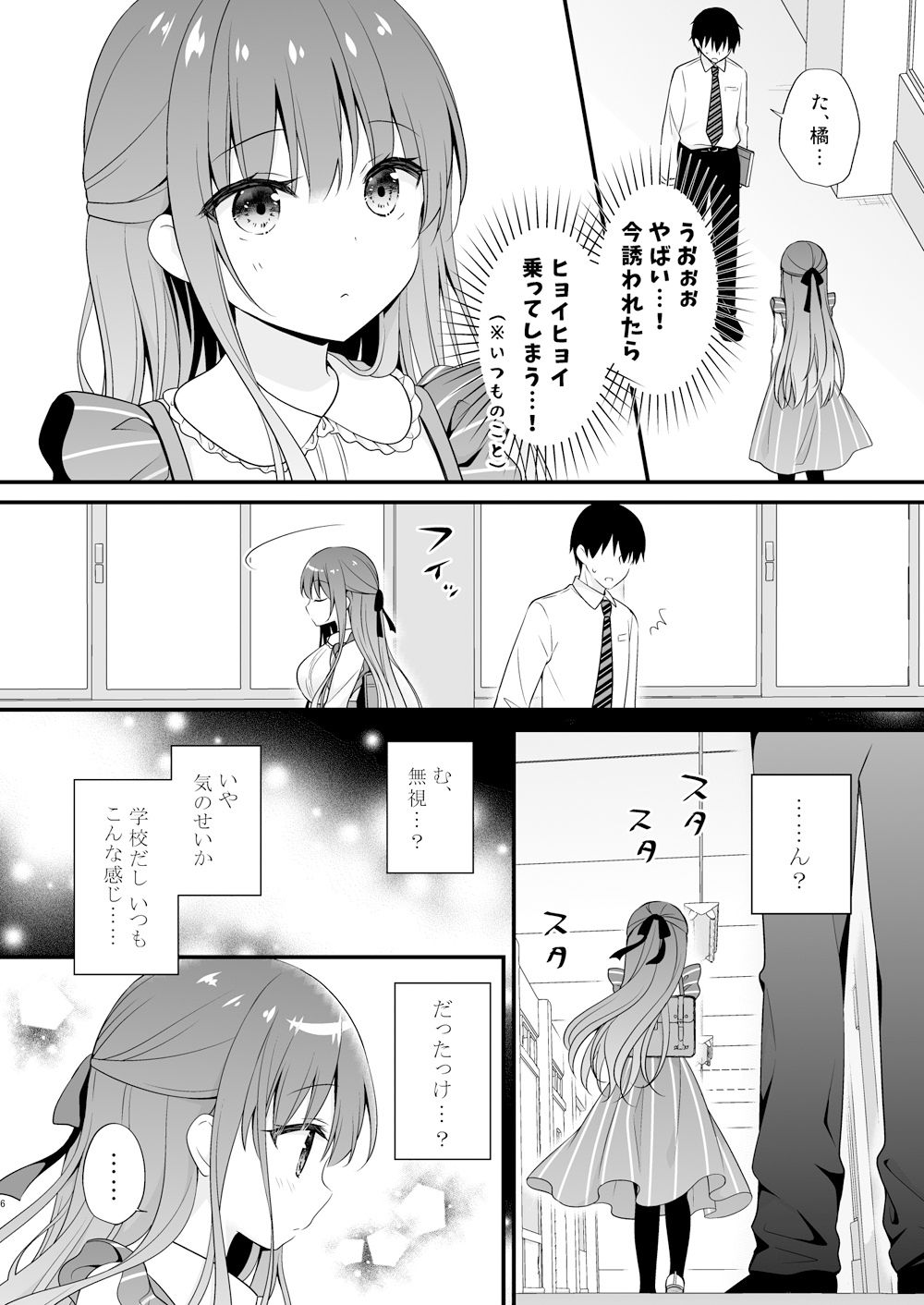 先生、これは2人だけのヒミツですよ〜フキゲンの秘密〜 サンプル2ページ目