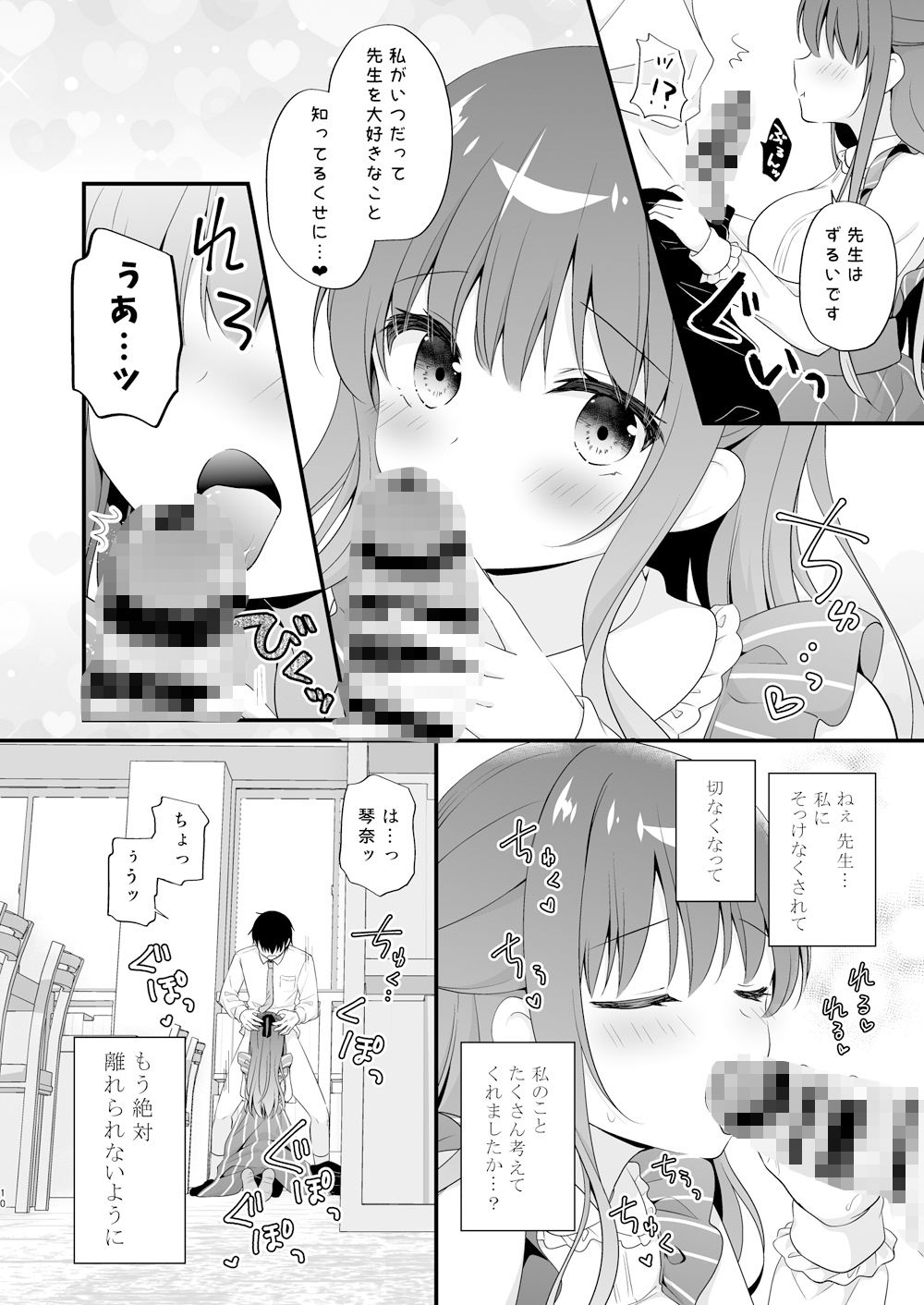 先生、これは2人だけのヒミツですよ〜フキゲンの秘密〜 サンプル3ページ目