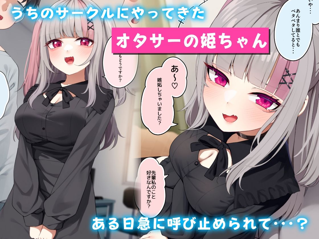 生意気オタサーの姫ちゃんに最高の童貞卒業をさせてもらう話 サンプル1ページ目
