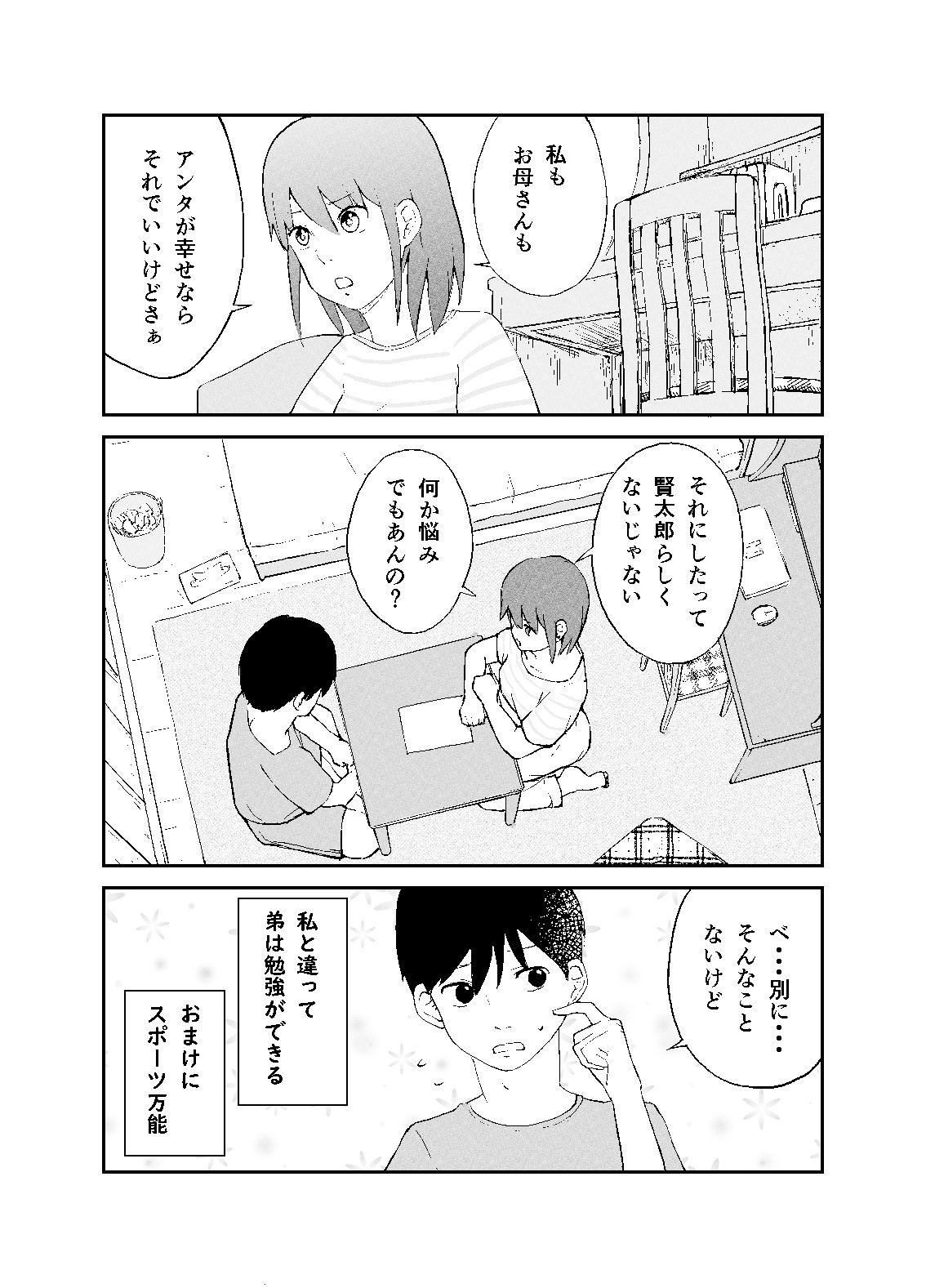 おねいちゃんのからだで学ぶ 〜家庭内性教育〜 サンプル1ページ目