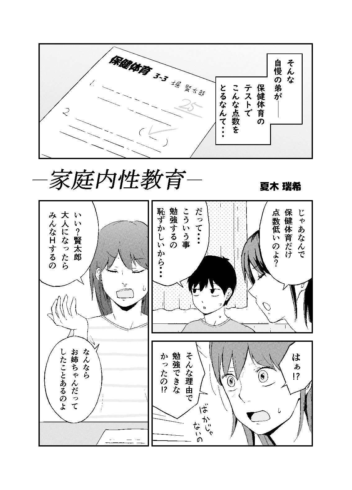 おねいちゃんのからだで学ぶ 〜家庭内性教育〜 サンプル2ページ目