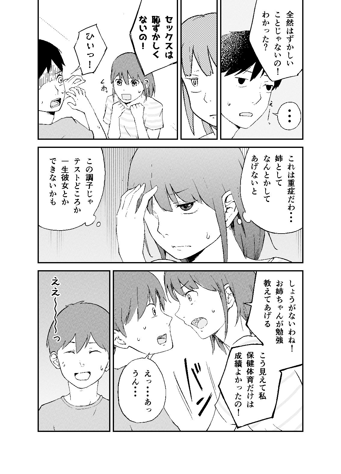 おねいちゃんのからだで学ぶ 〜家庭内性教育〜 サンプル3ページ目