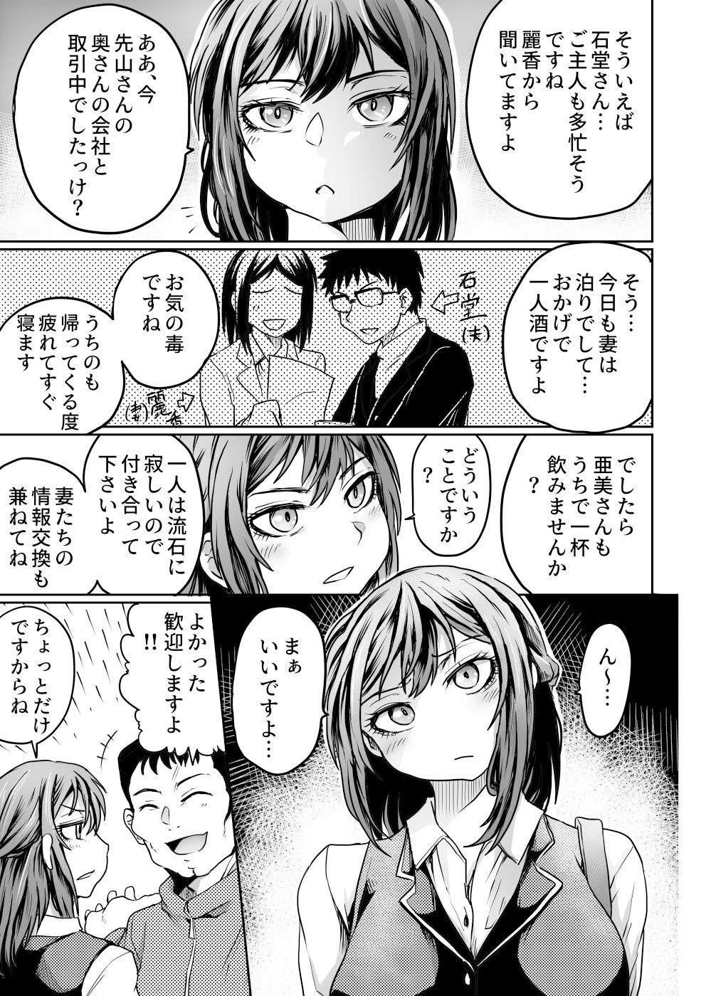 夫が帰ってこないから サンプル1ページ目