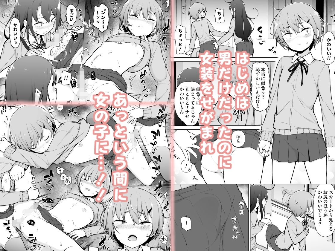 男の娘どーし サンプル3ページ目