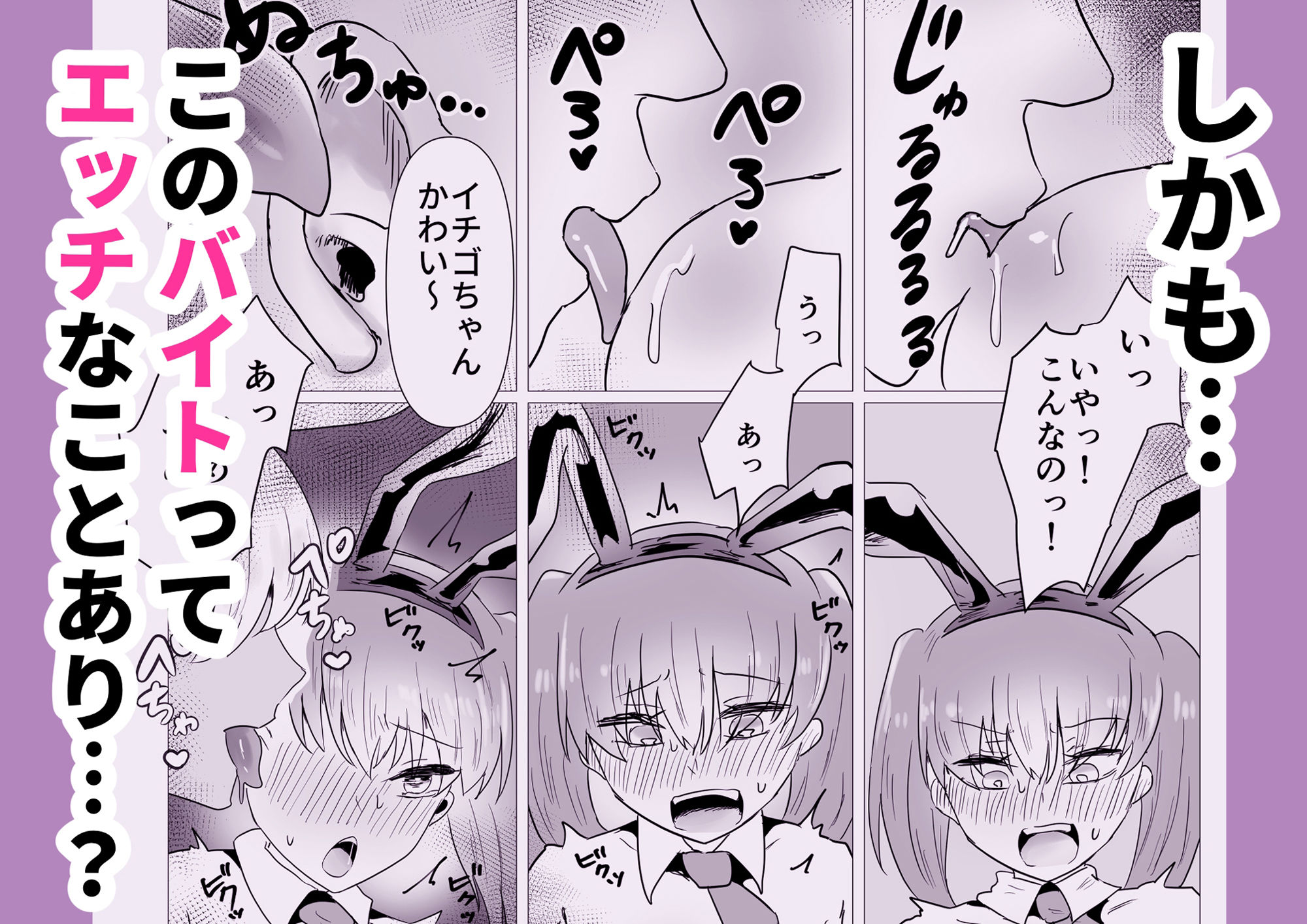 エッチなバニーなんて聞いてない！ サンプル4ページ目