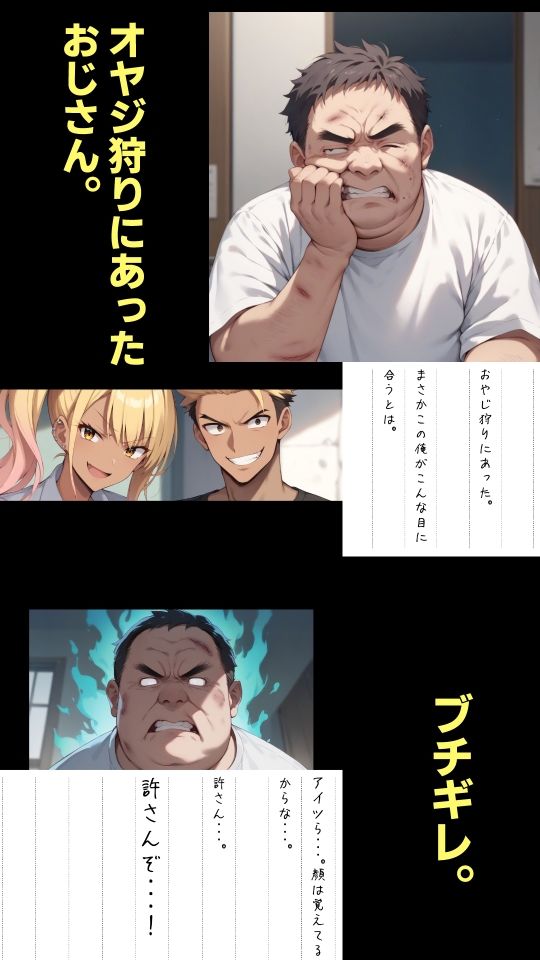 メタモルおじさんと黒ギャルビッチ編 サンプル1ページ目