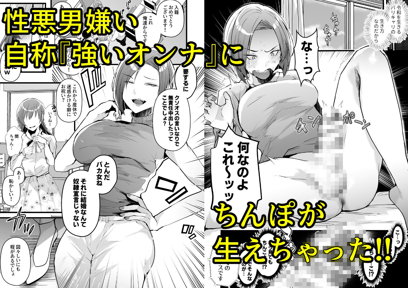 例えふたなり病に罹ったとしてもクソオス共と私は違う！！ サンプル1ページ目