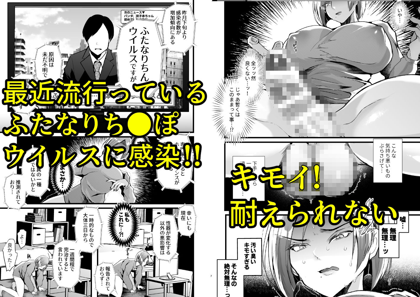例えふたなり病に罹ったとしてもクソオス共と私は違う！！ サンプル2ページ目