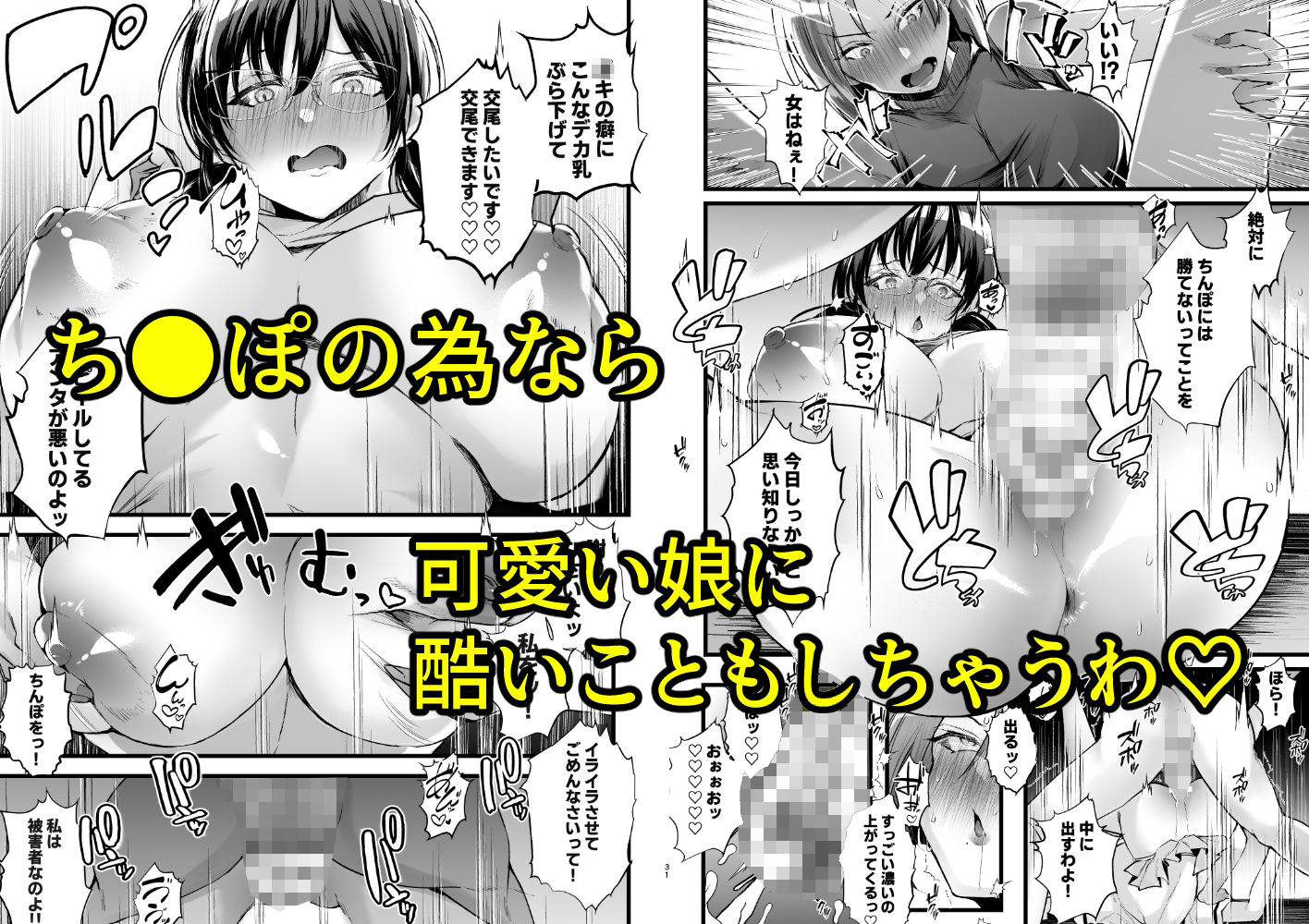 例えふたなり病に罹ったとしてもクソオス共と私は違う！！ サンプル5ページ目