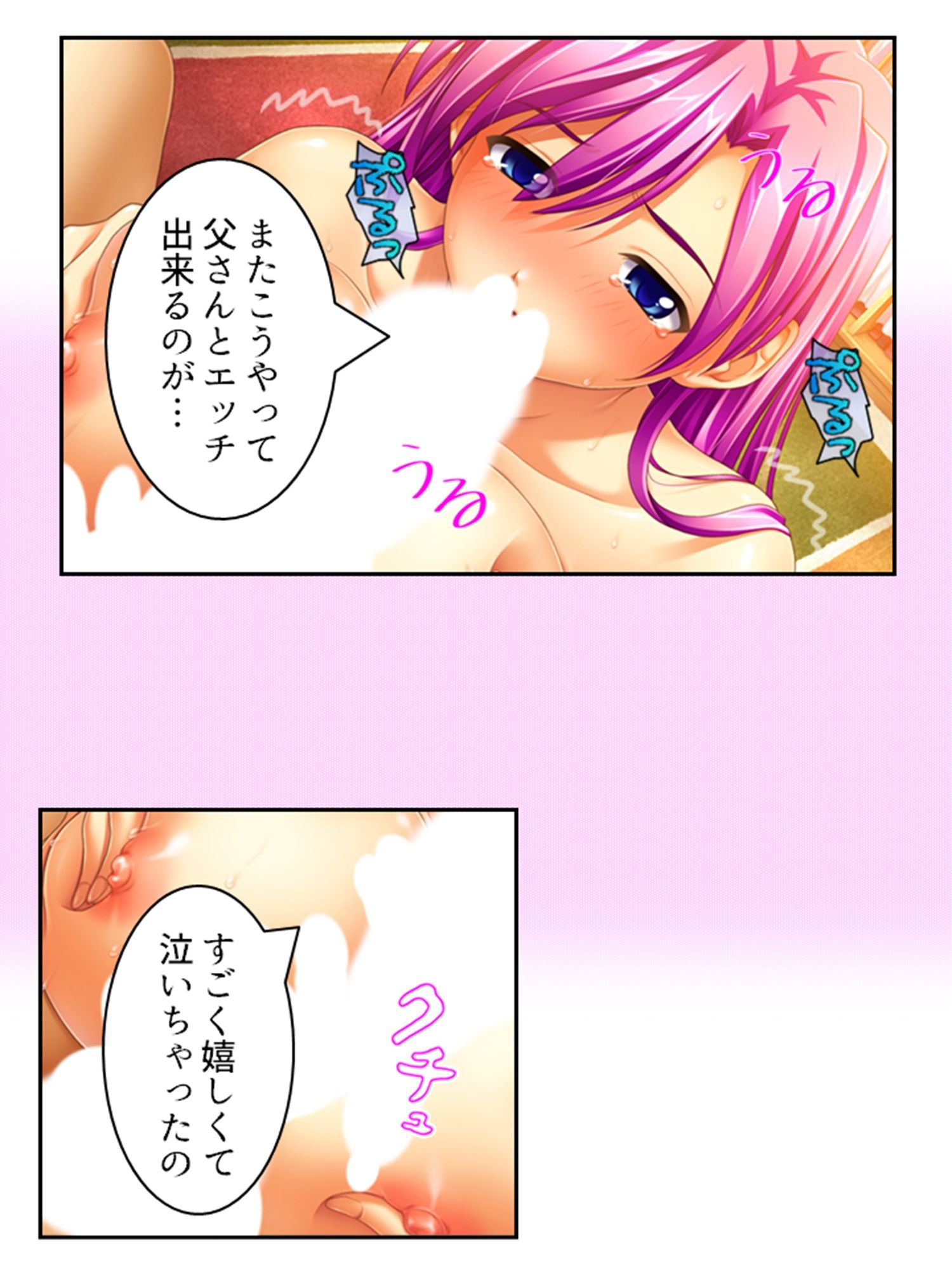 義理の娘4人に愛され過ぎて俺の精力マジヤバい 1巻 サンプル1ページ目