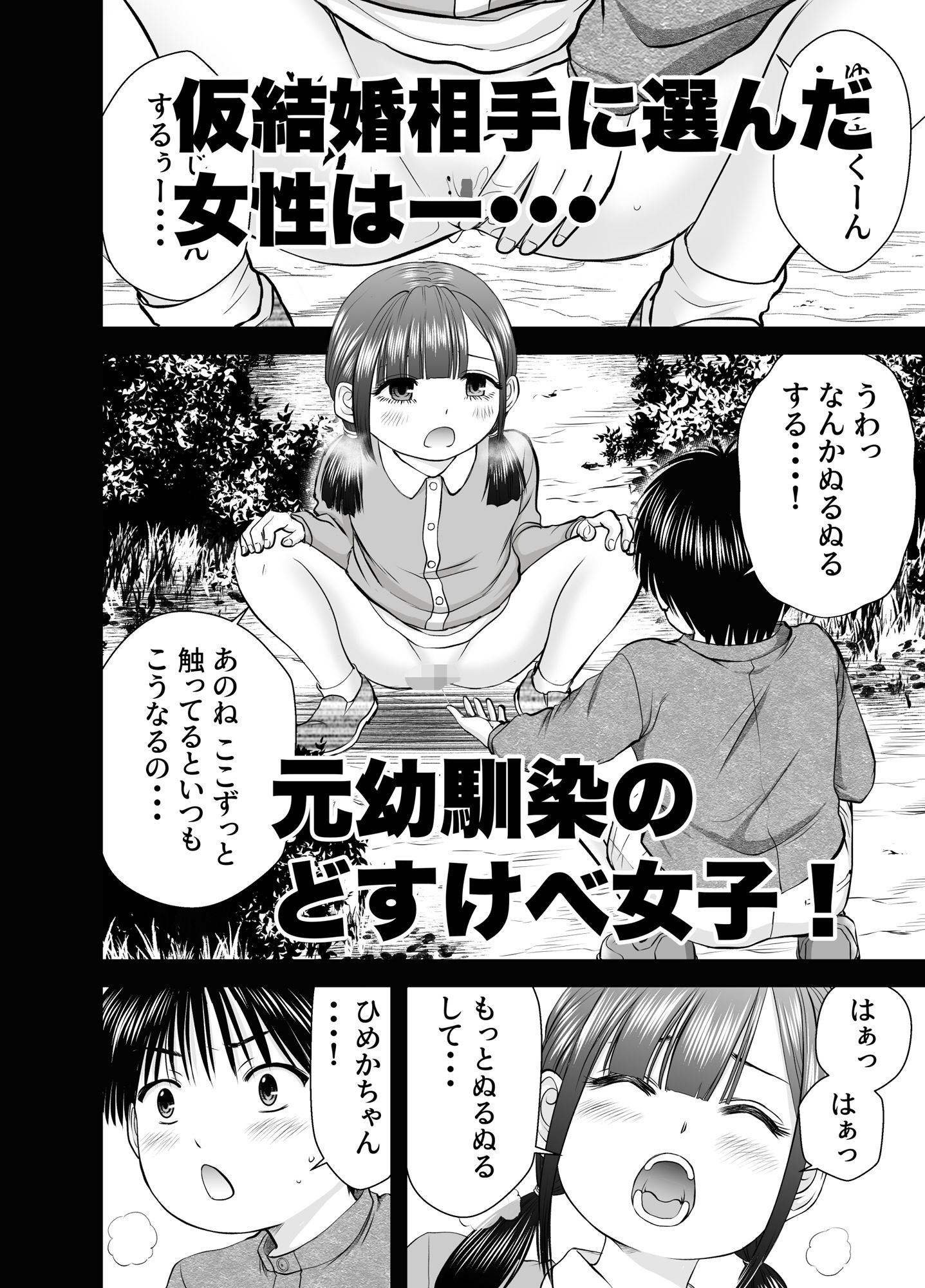 仮想結婚倶楽部2 サンプル1ページ目