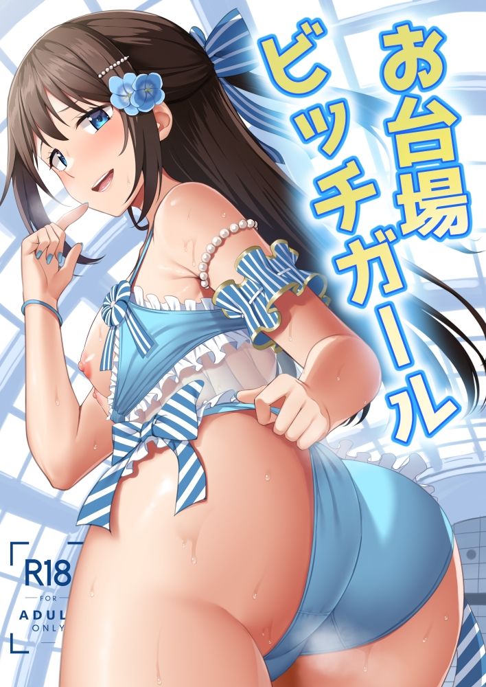 お台場ビッチガール サンプル1ページ目