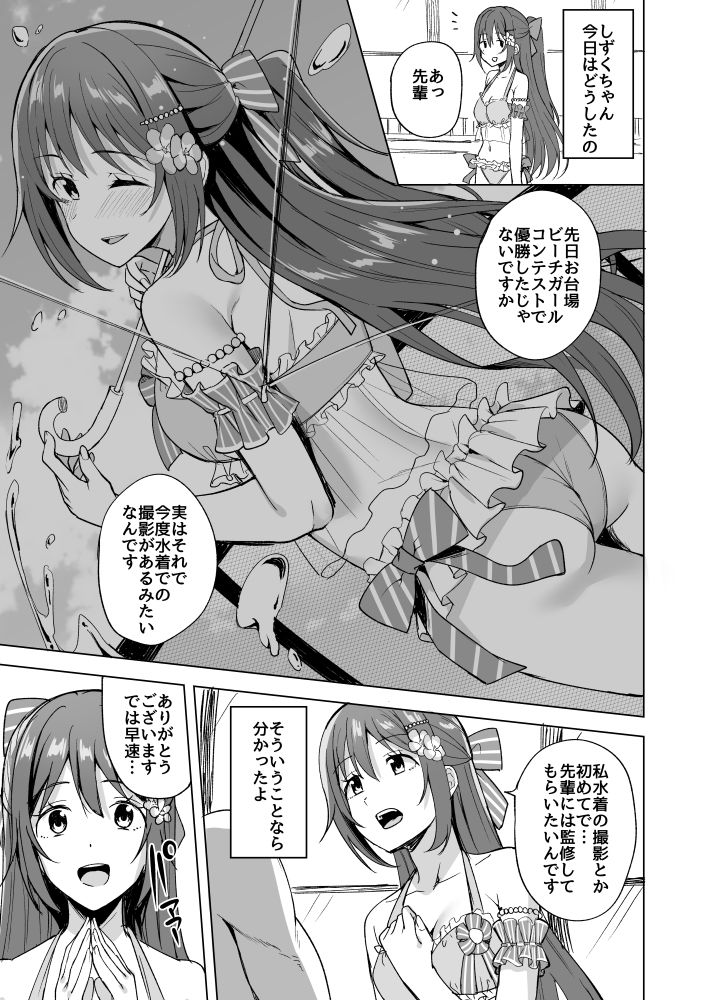 お台場ビッチガール サンプル2ページ目