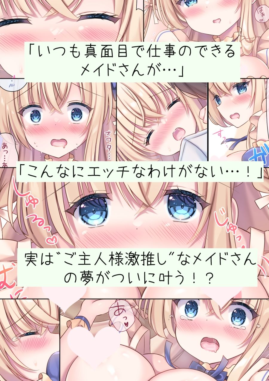 実は！ご主人様とHがしたいメイドさん。 サンプル3ページ目