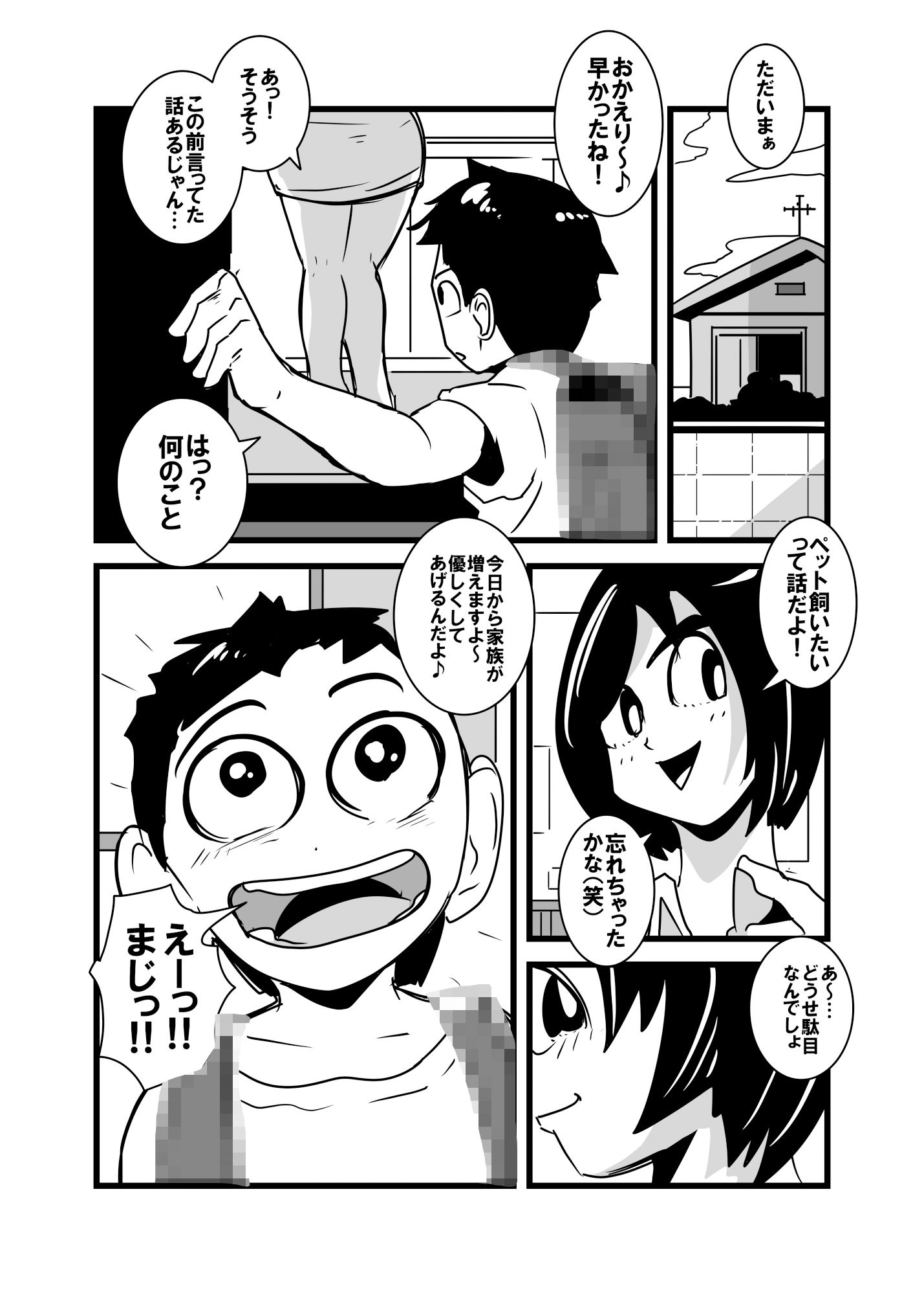 オレの母ちゃん気持ち悪すぎ サンプル2ページ目