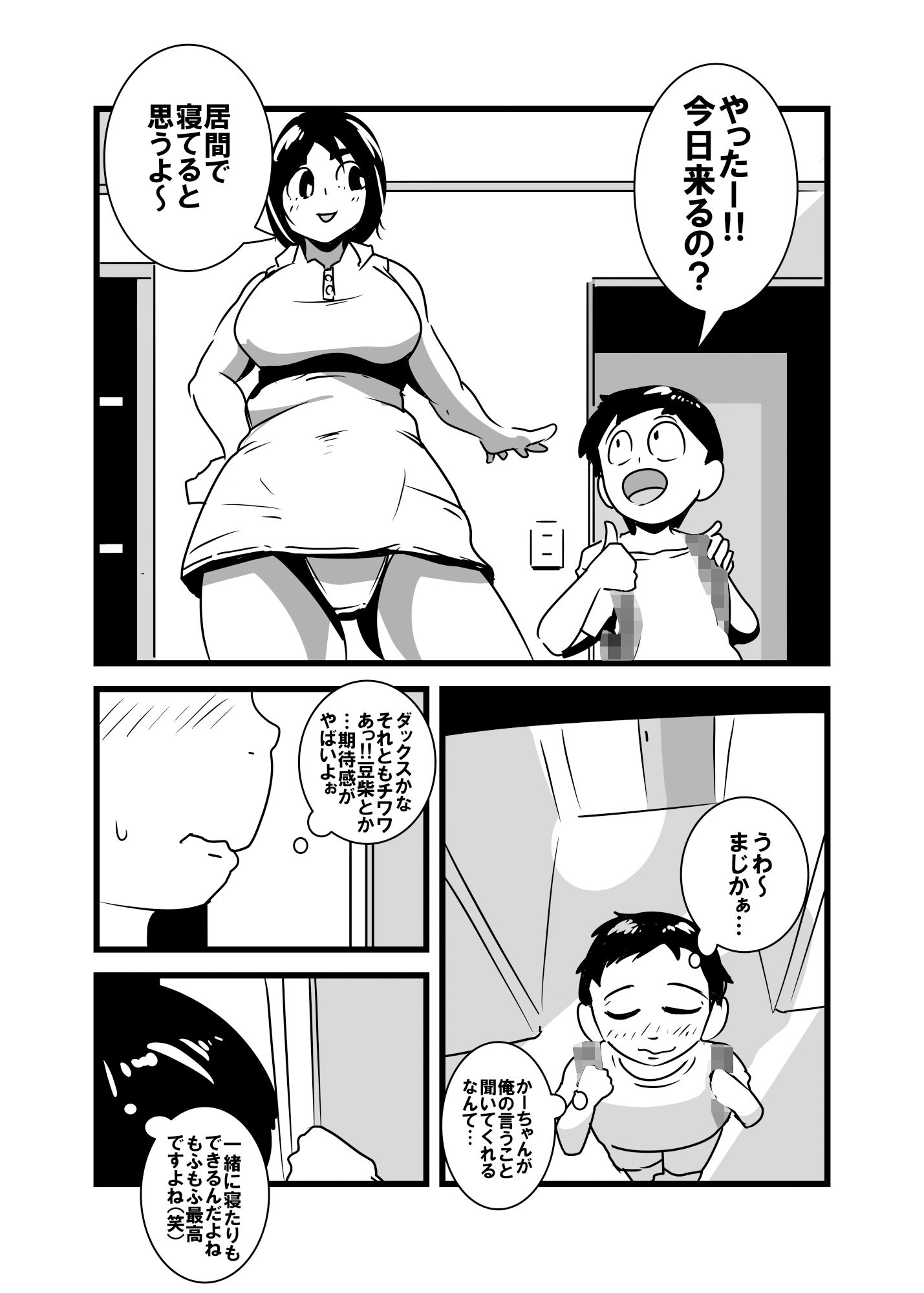 オレの母ちゃん気持ち悪すぎ サンプル3ページ目