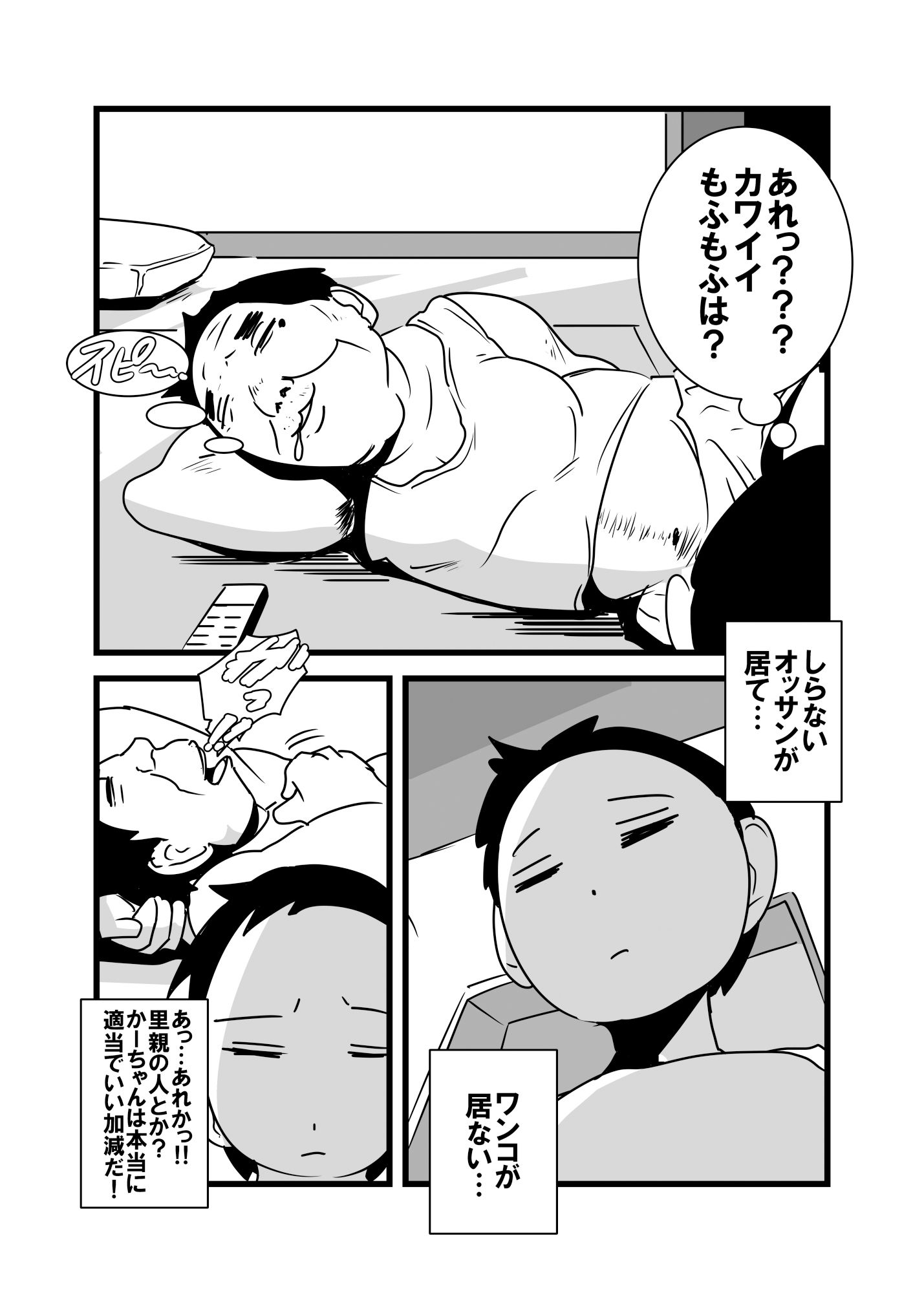 オレの母ちゃん気持ち悪すぎ サンプル4ページ目