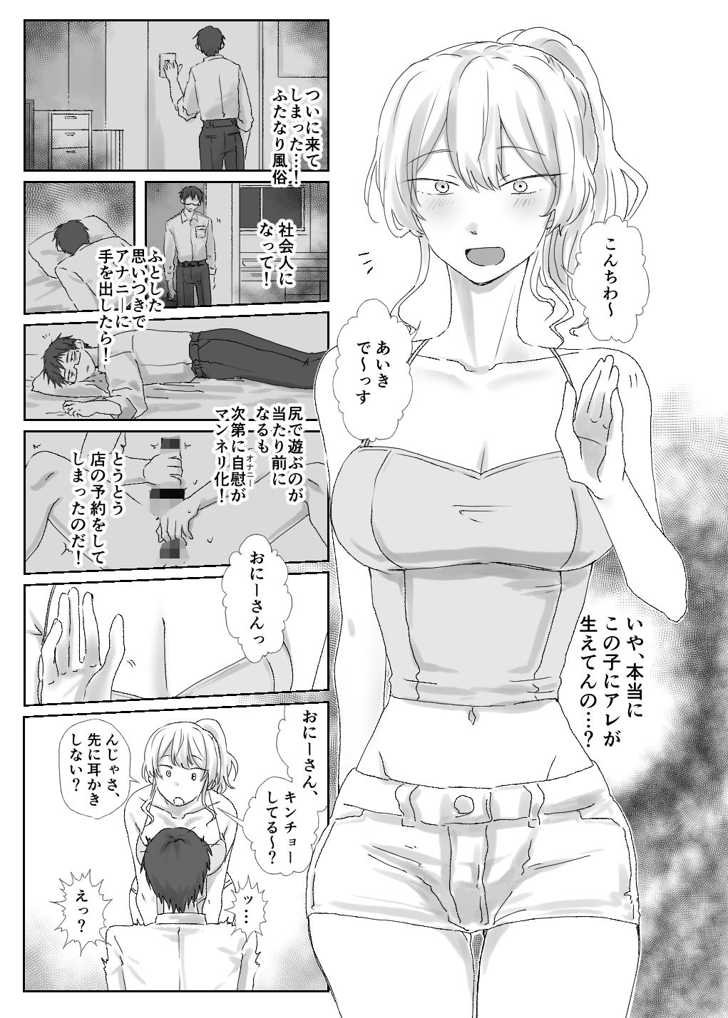 ほじられてエヤクラチオン サンプル1ページ目