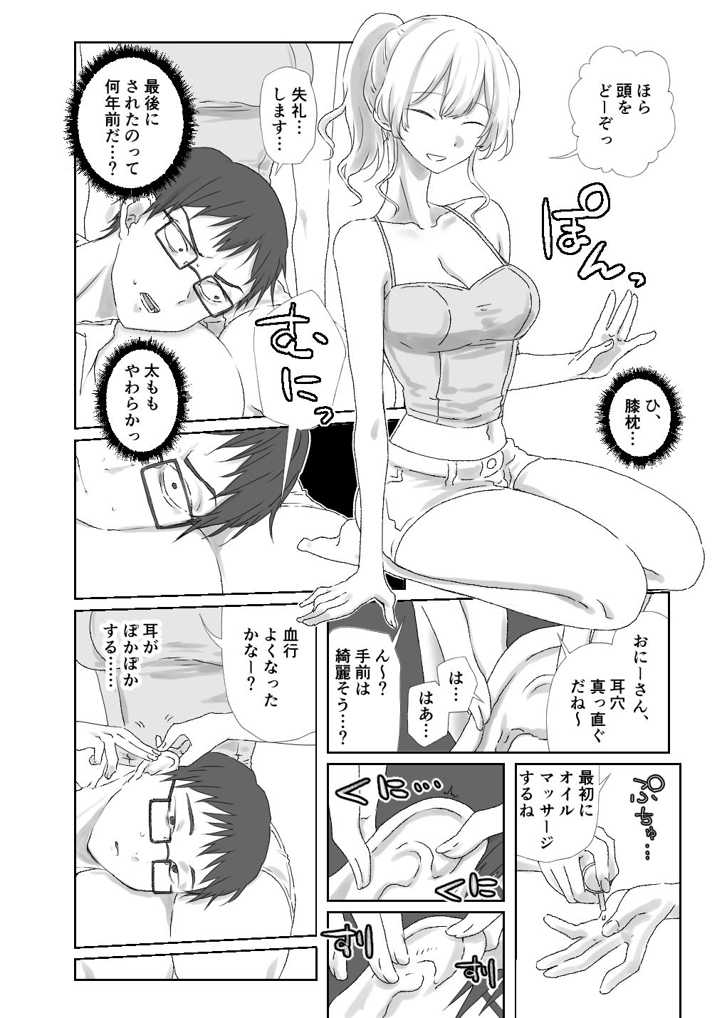 ほじられてエヤクラチオン サンプル2ページ目