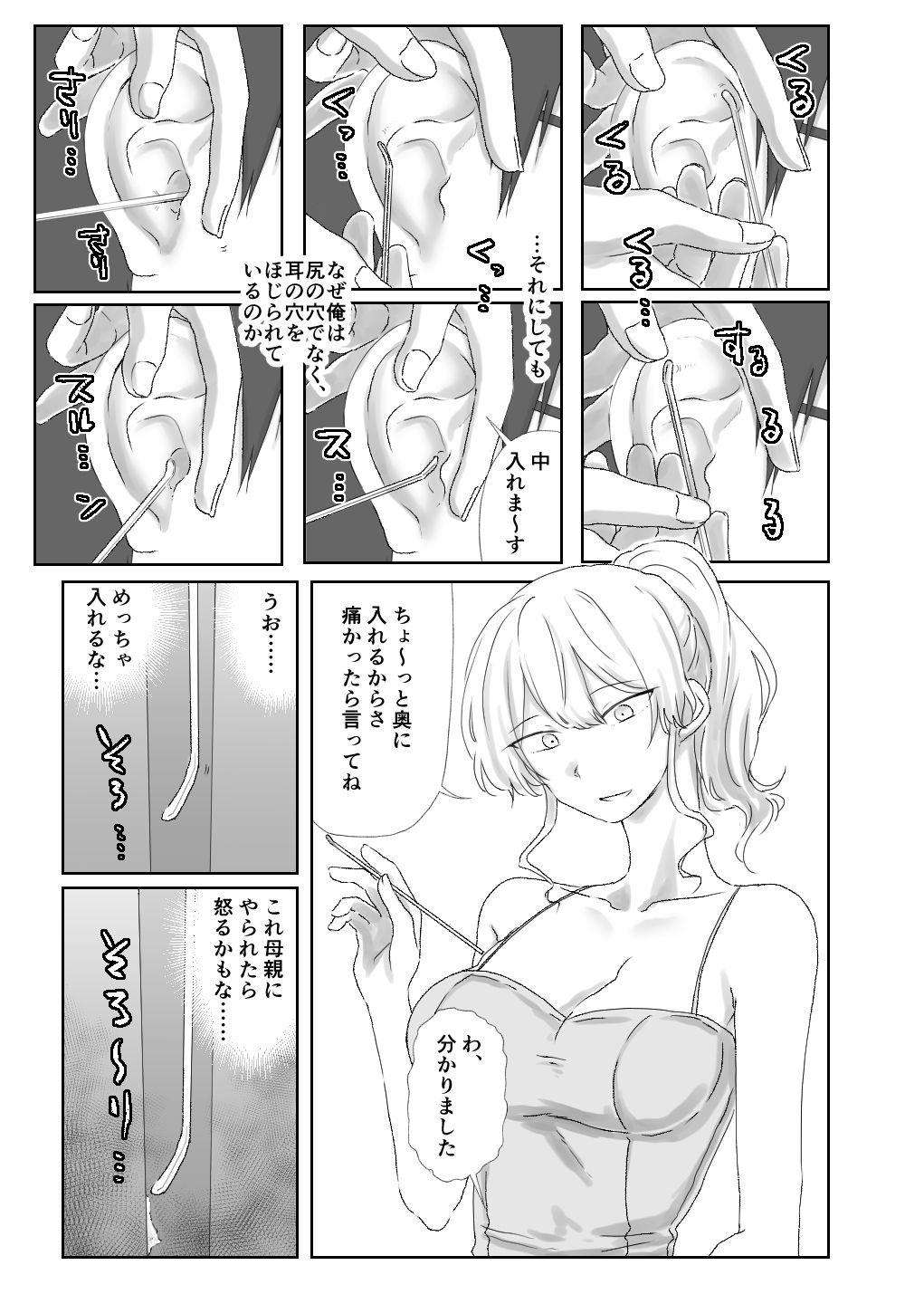 ほじられてエヤクラチオン サンプル3ページ目
