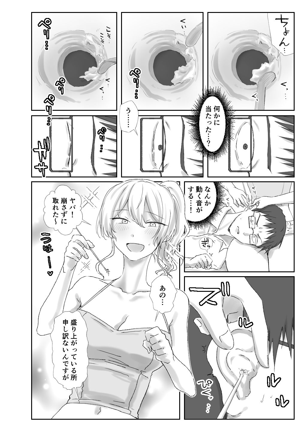 ほじられてエヤクラチオン サンプル4ページ目