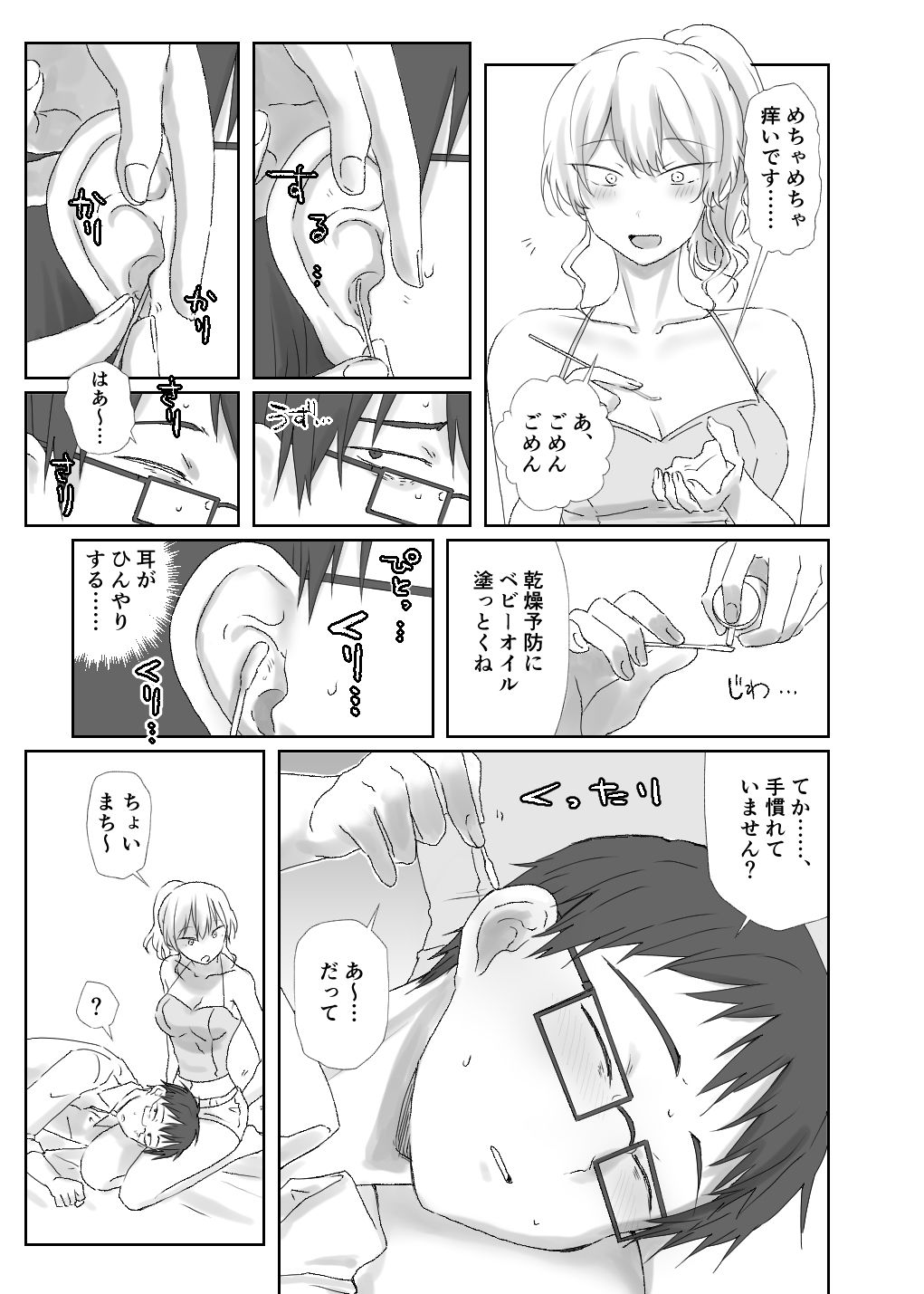 ほじられてエヤクラチオン サンプル5ページ目