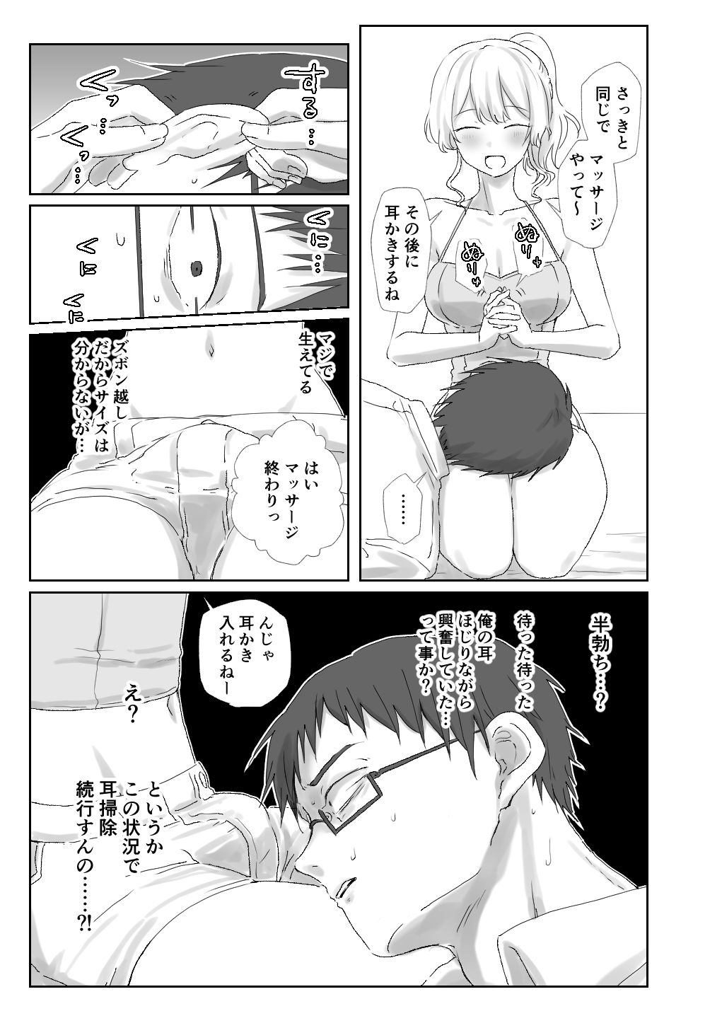 ほじられてエヤクラチオン サンプル6ページ目