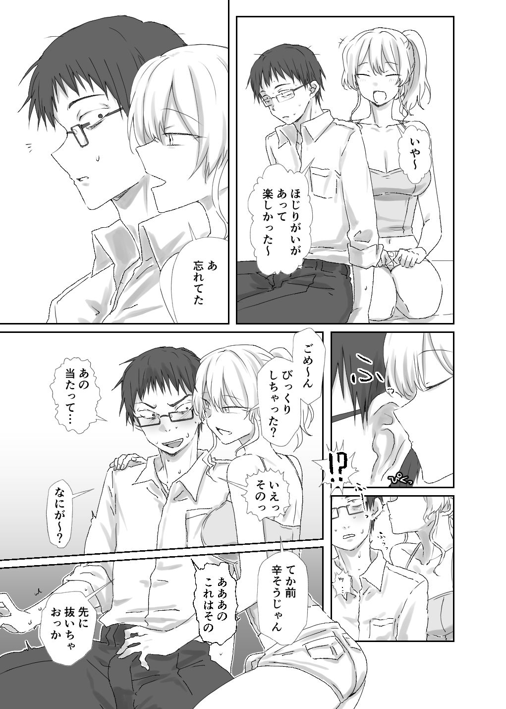 ほじられてエヤクラチオン サンプル7ページ目