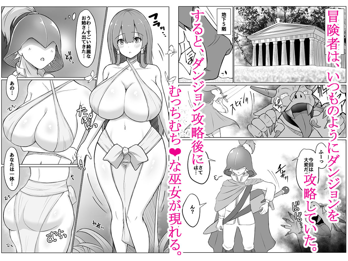神殿を攻略したらトロそうな巫女のお姉さんが現れたのでダンジョンクリアの報酬として美味しくいただきました。 サンプル1ページ目