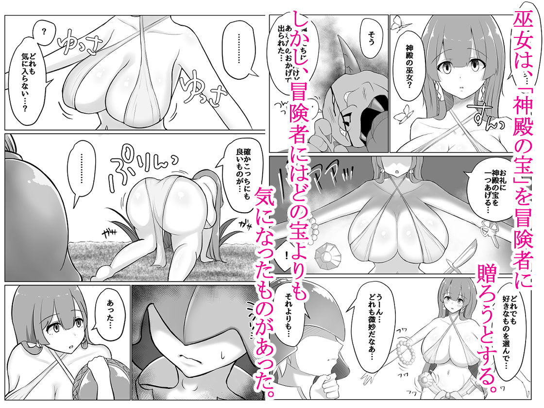 神殿を攻略したらトロそうな巫女のお姉さんが現れたのでダンジョンクリアの報酬として美味しくいただきました。 サンプル2ページ目