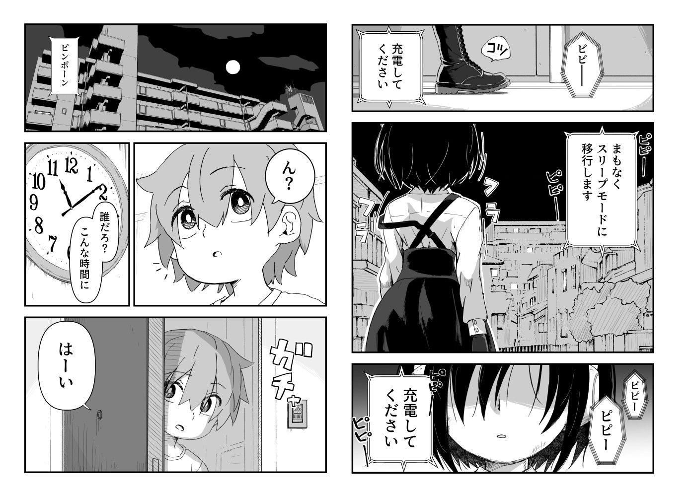 セックスアンドロイド サンプル1ページ目