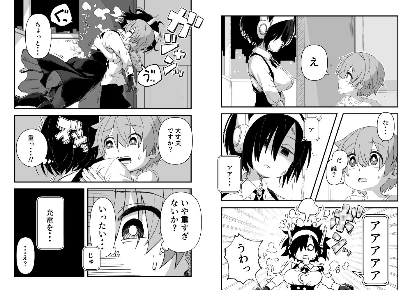 セックスアンドロイド サンプル2ページ目