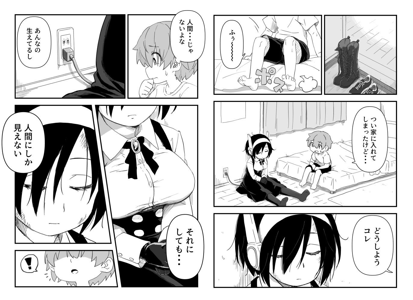 セックスアンドロイド サンプル3ページ目