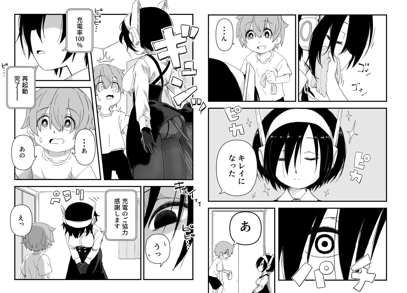 セックスアンドロイド サンプル4ページ目