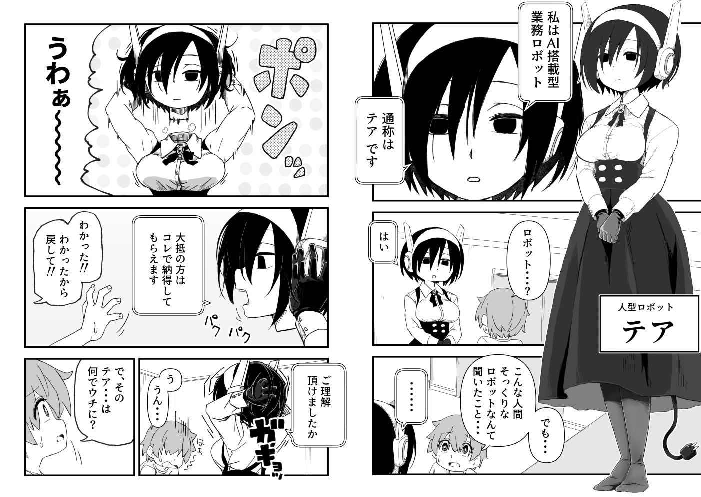 セックスアンドロイド サンプル5ページ目