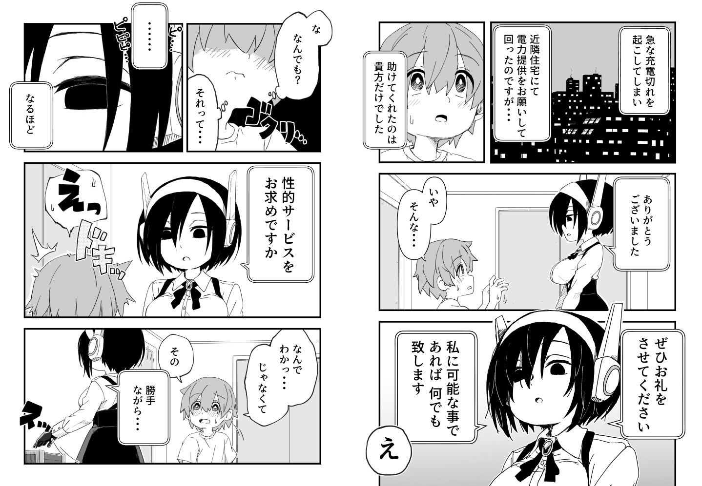 セックスアンドロイド サンプル6ページ目
