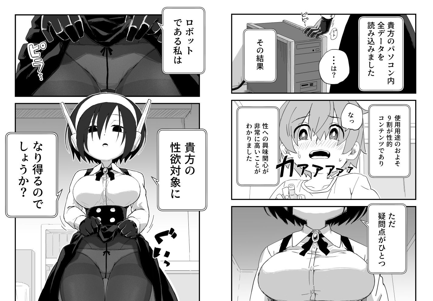 セックスアンドロイド サンプル7ページ目