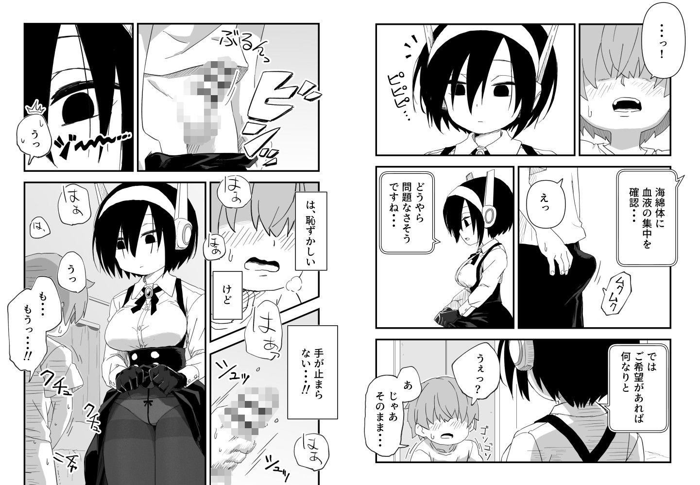 セックスアンドロイド サンプル8ページ目