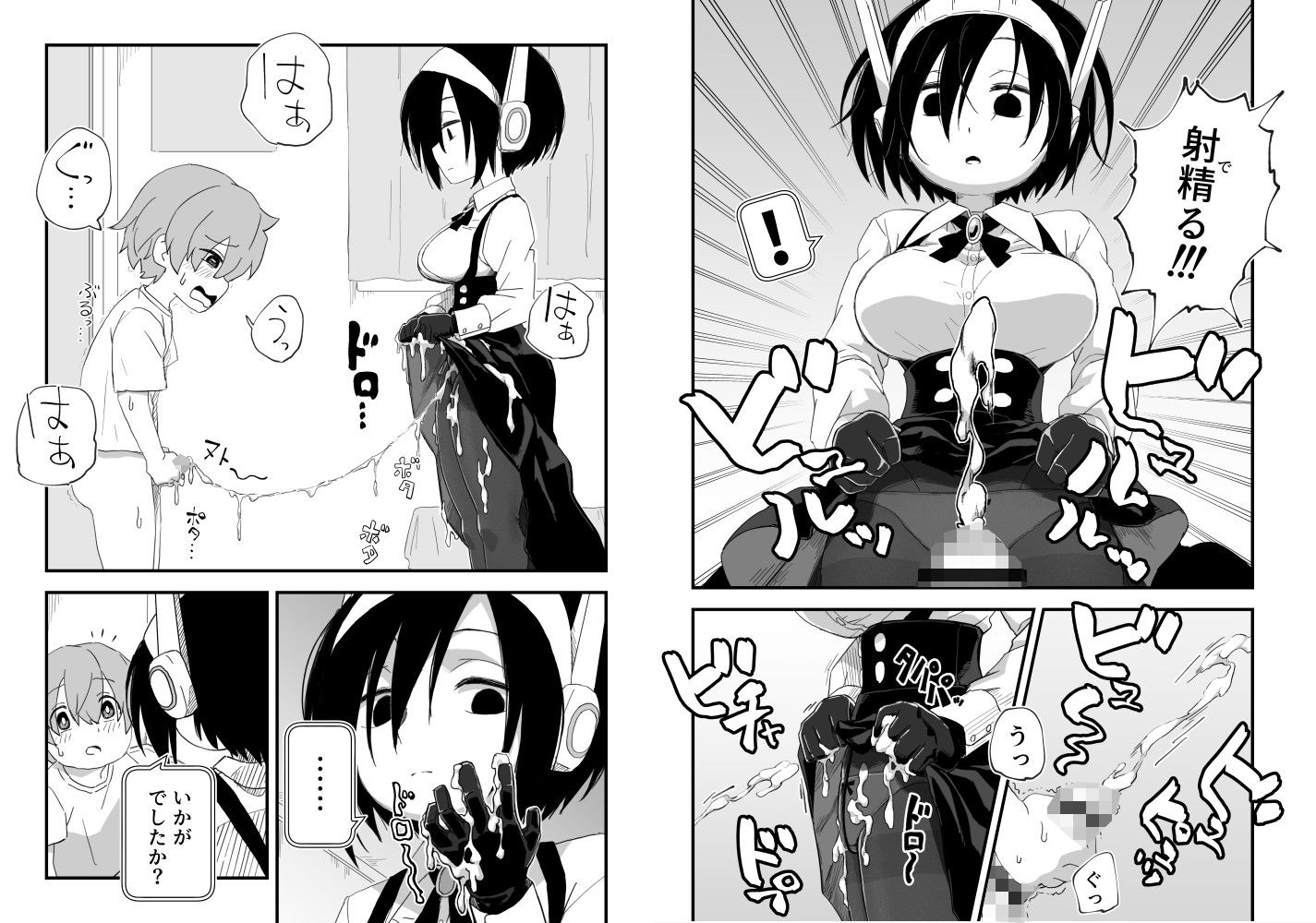 セックスアンドロイド サンプル9ページ目