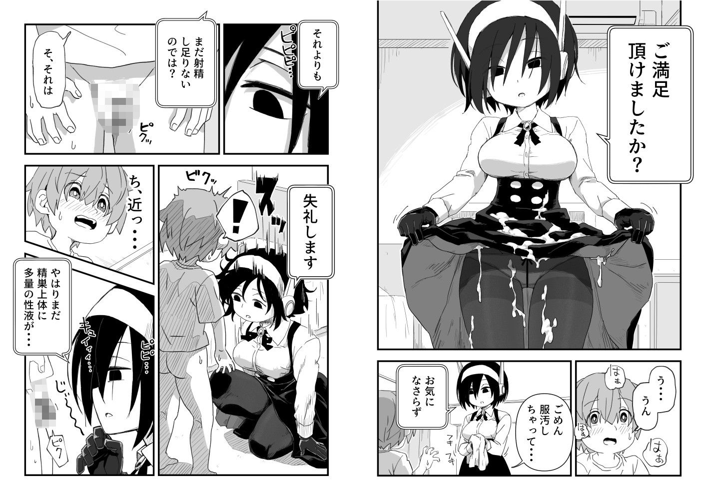 セックスアンドロイド サンプル10ページ目