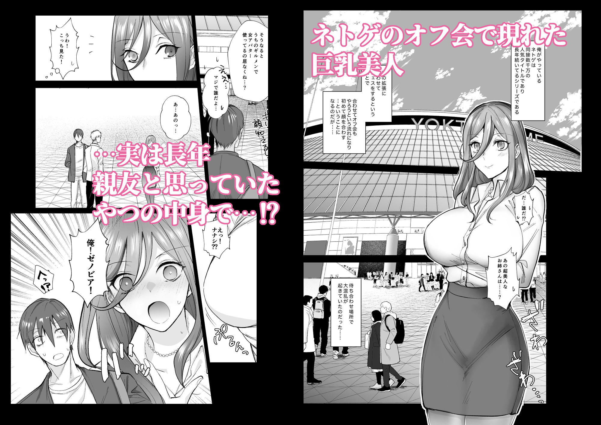 おふぱこっ！〜オフ会で巨乳美人と一晩中種付けセックスする話〜 サンプル1ページ目