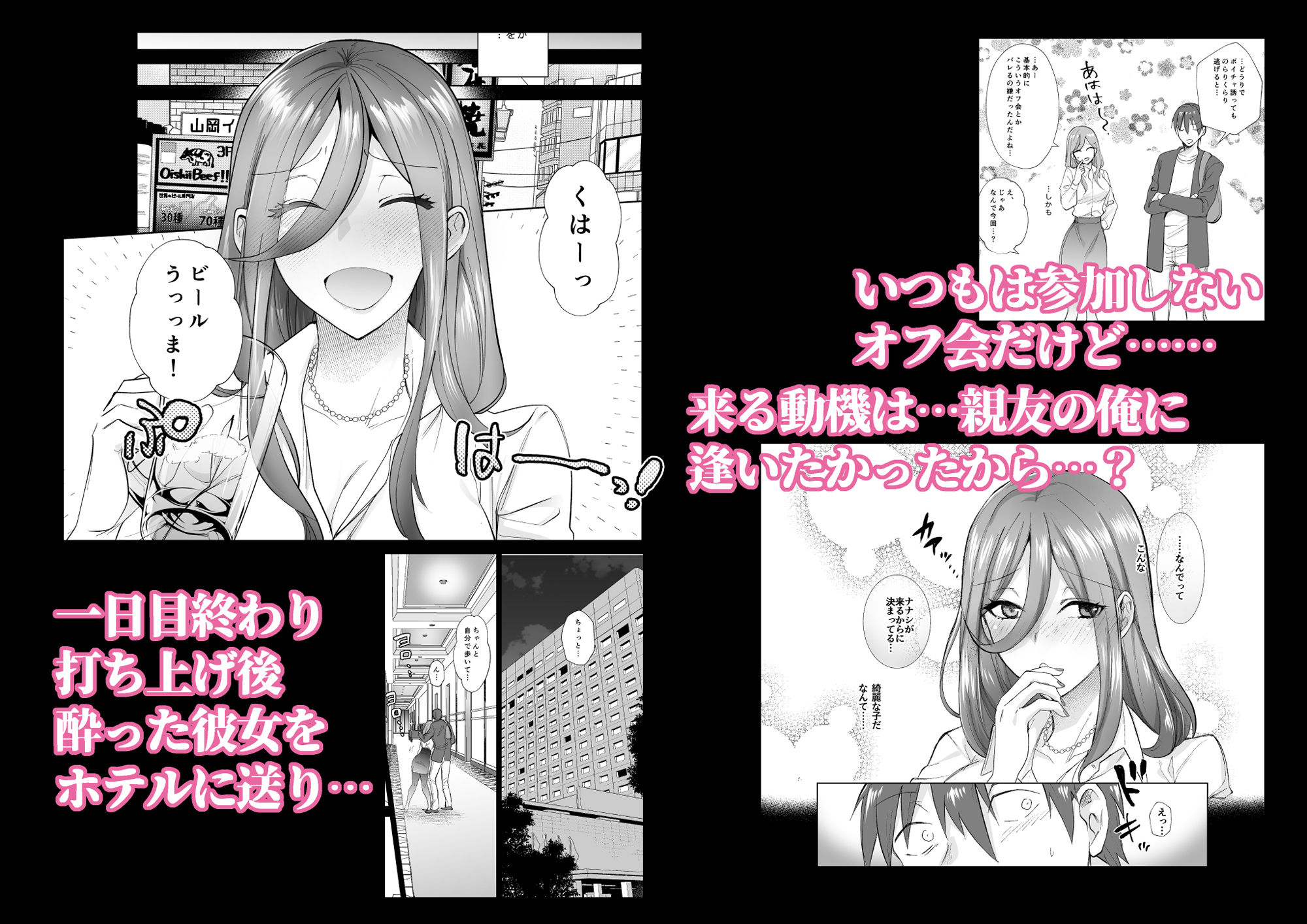 おふぱこっ！〜オフ会で巨乳美人と一晩中種付けセックスする話〜 サンプル2ページ目