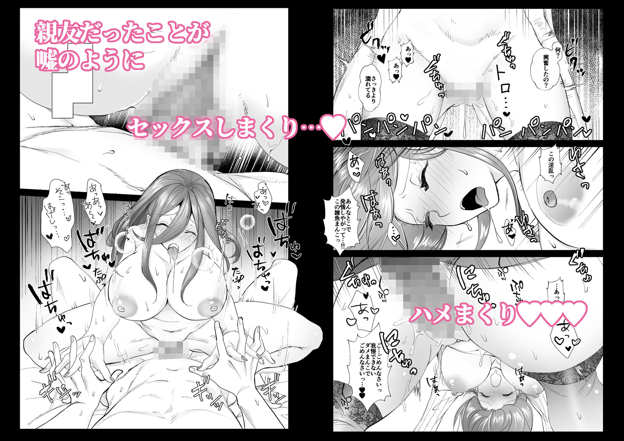 おふぱこっ！〜オフ会で巨乳美人と一晩中種付けセックスする話〜 サンプル4ページ目