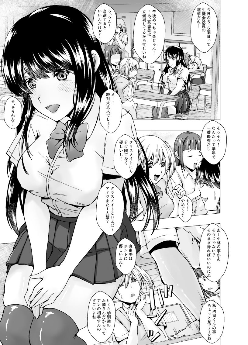 嫌いな幼馴染が生徒会長に立候補〜俺が皮りに演説してやる〜 サンプル1ページ目
