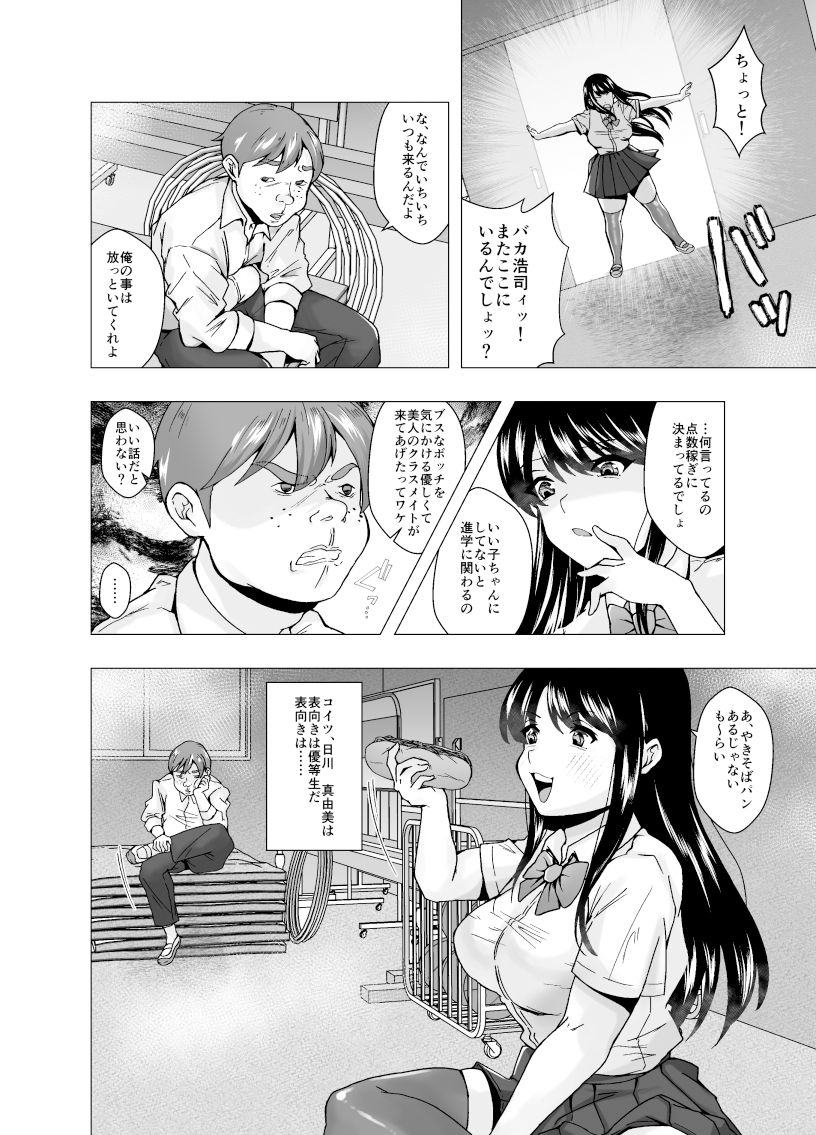 嫌いな幼馴染が生徒会長に立候補〜俺が皮りに演説してやる〜 サンプル2ページ目