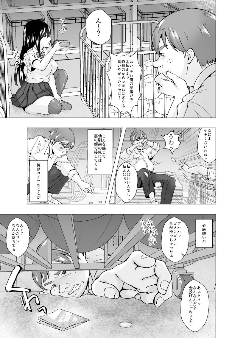 嫌いな幼馴染が生徒会長に立候補〜俺が皮りに演説してやる〜 サンプル3ページ目